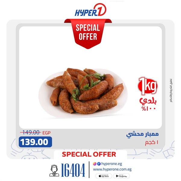 hyper-one offers from 7jul to 1jun 2025 عروض هايبر وان من 7 يوليو حتى 1 يونيو 2025 صفحة رقم 5